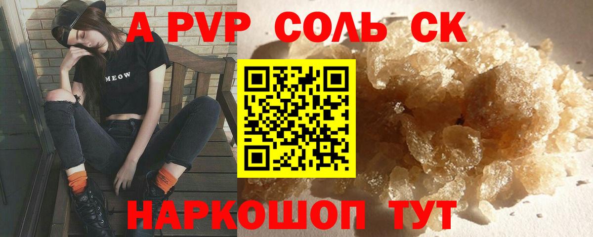 APVP крисы CK  Alfa_PVP СК КРИС  дарнет шоп  Вход с VPN  Кушва 
