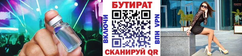 БУТИРАТ бутик  сколько стоит  Кушва 