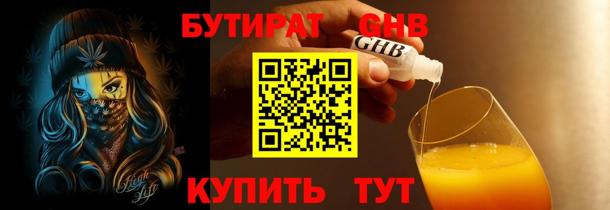 БУТИРАТ Butirat Кушва