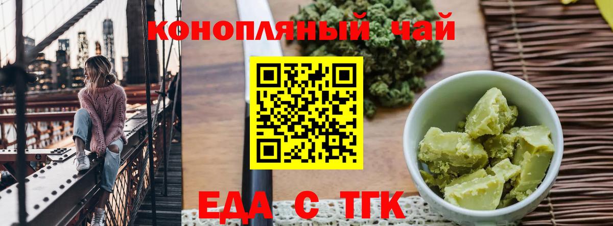 Еда ТГК конопля Кушва