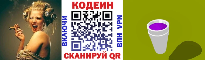 Кодеин Purple Drank Кушва
