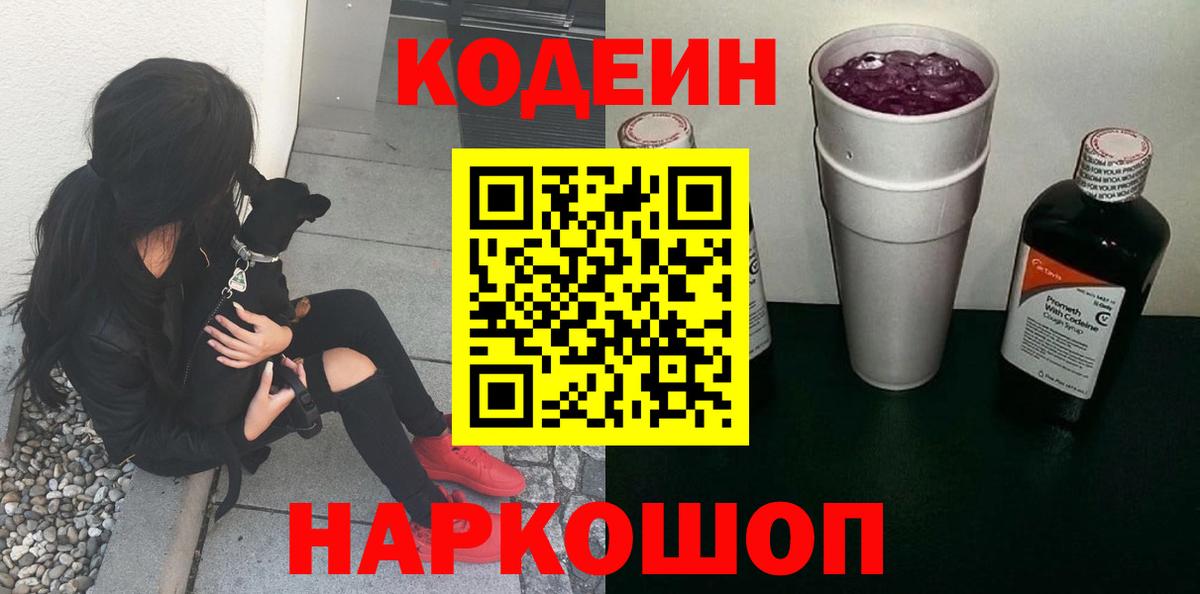 Кушва  Кодеин Purple Drank  Вход с VPN 