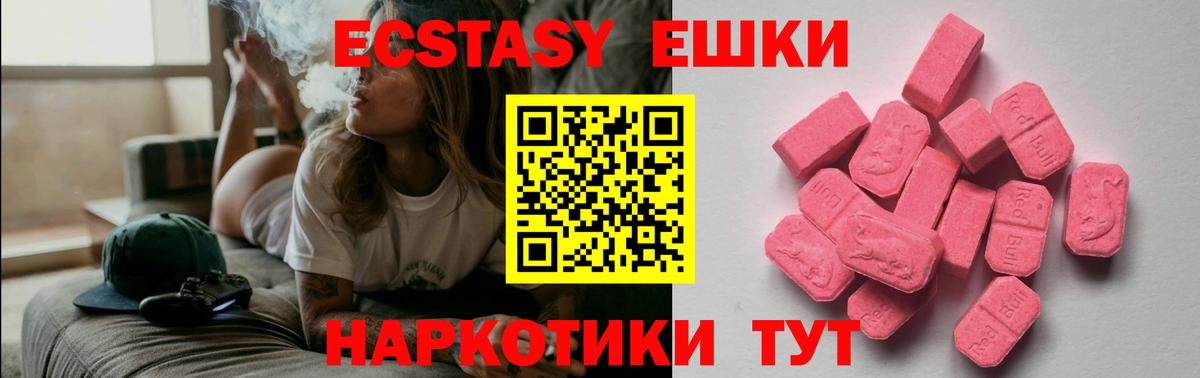 Ecstasy таблы Кушва