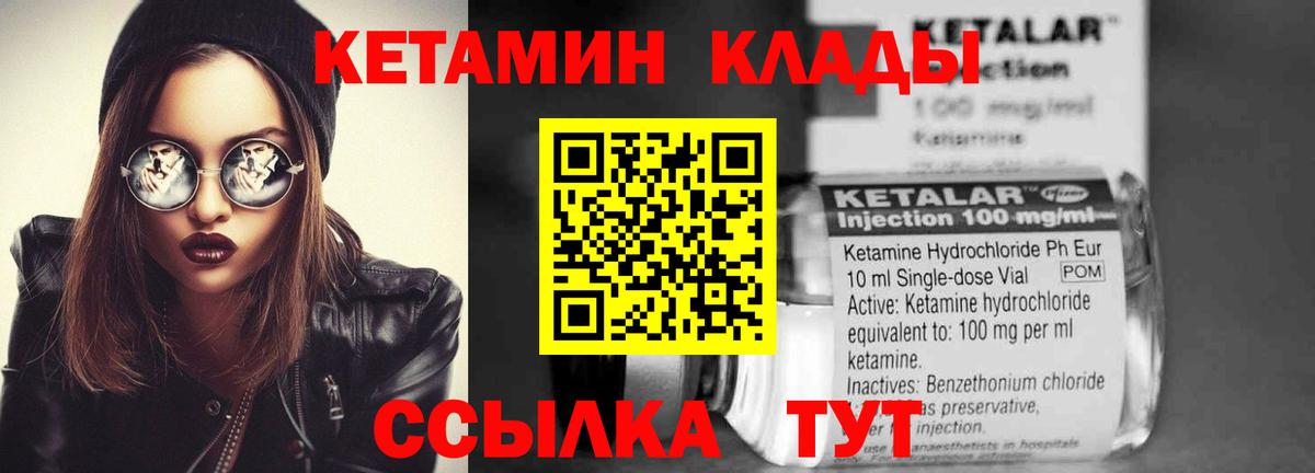 Кушва  Кетамин VHQ  Вход с VPN 