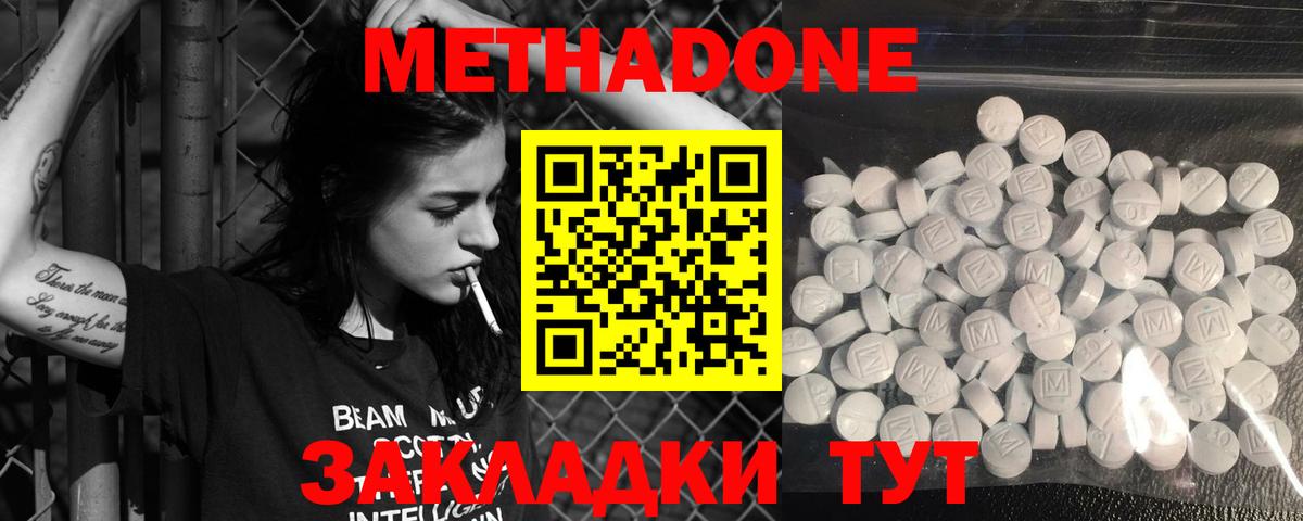 Метадон methadone  МЕТАДОН methadone  Вход с VPN  Кушва 